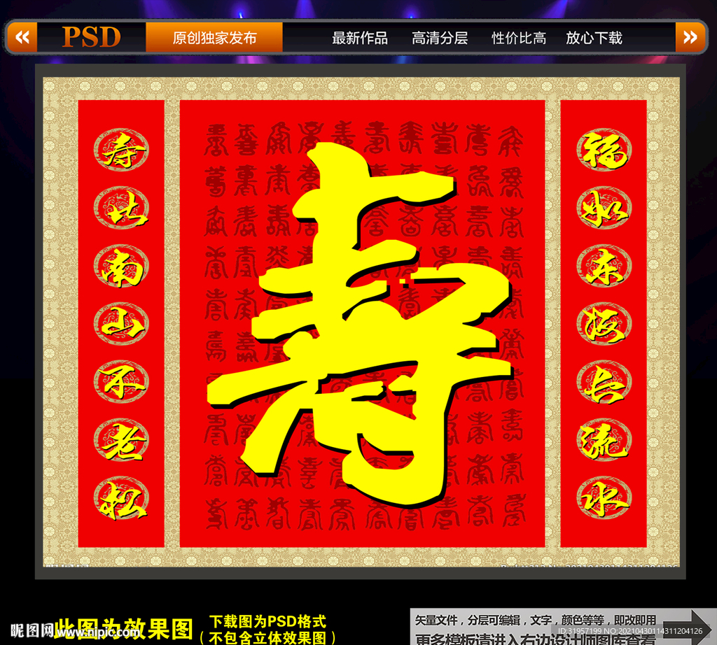 寿背景 寿 寿海报