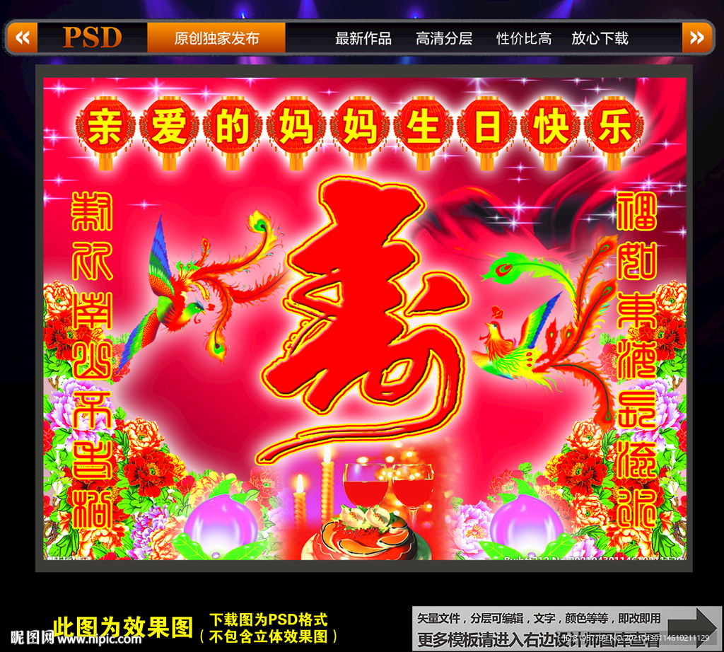 寿背景 寿 寿海报