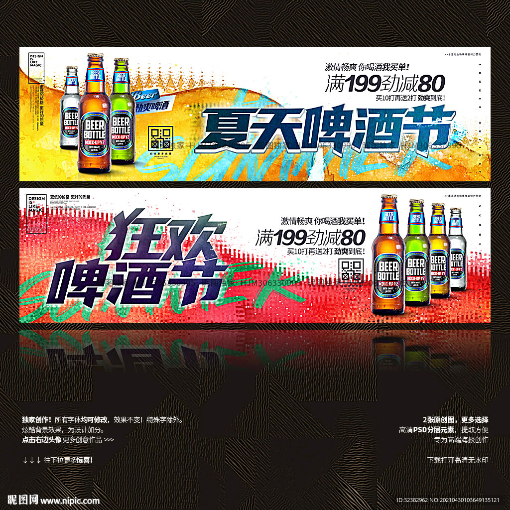 啤酒横幅 啤酒节广告