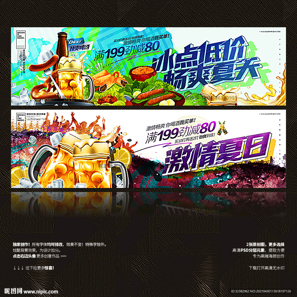 啤酒与美食 啤酒烧烤 啤酒广告