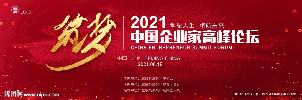 红色背景 高峰论坛主视觉