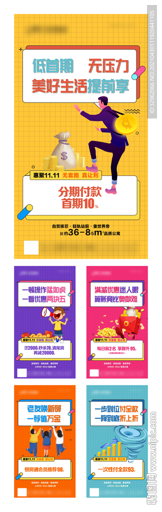 房地产 促销单图 价值点