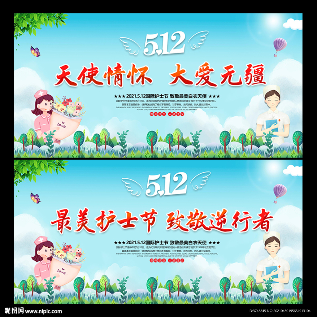 护士节 