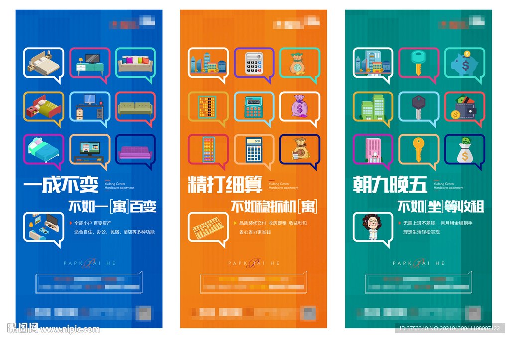 公寓系列微信单图