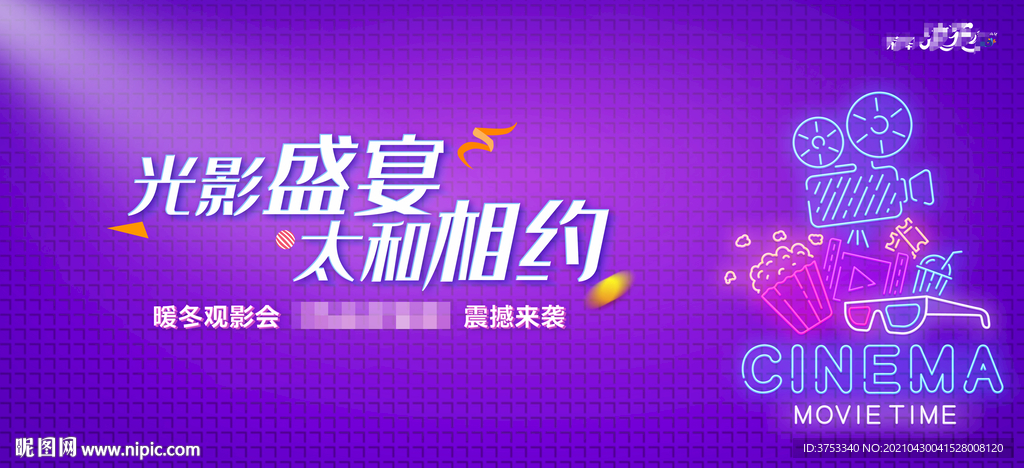 观影活动背景