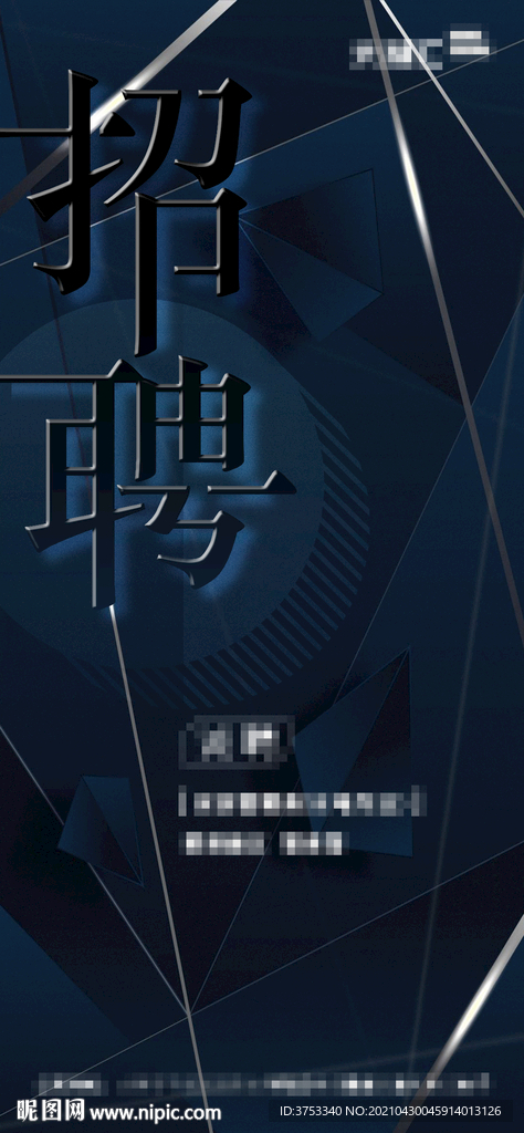 招聘 海报 单图