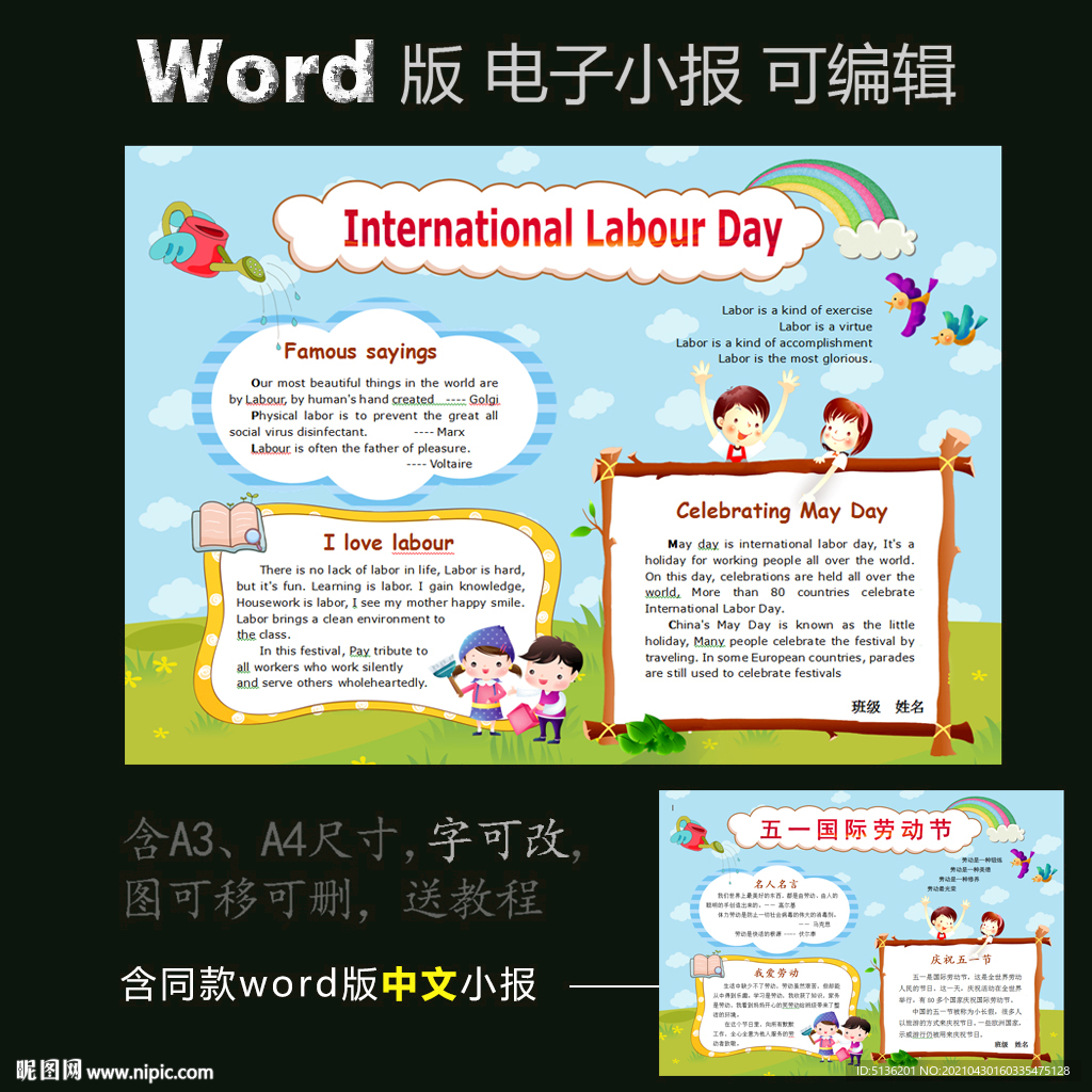 word版小报五一劳动节英语