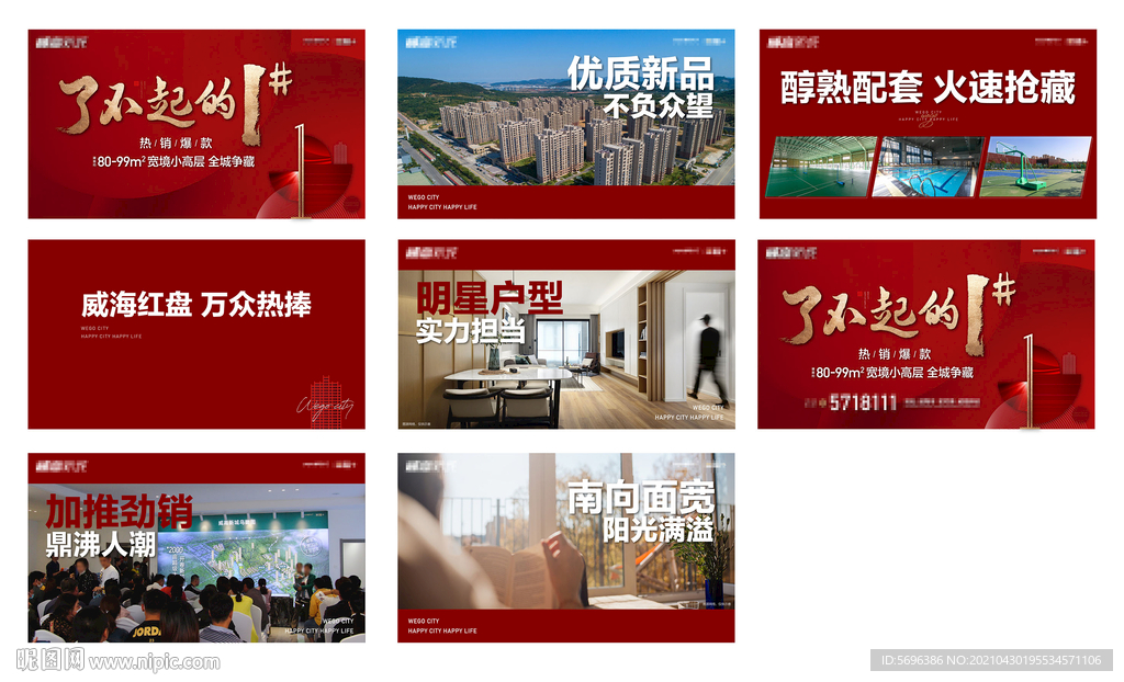 地产模版形象广告视频素材