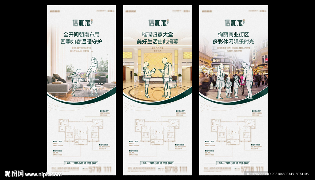 地产素材矢量户型广告海报图片