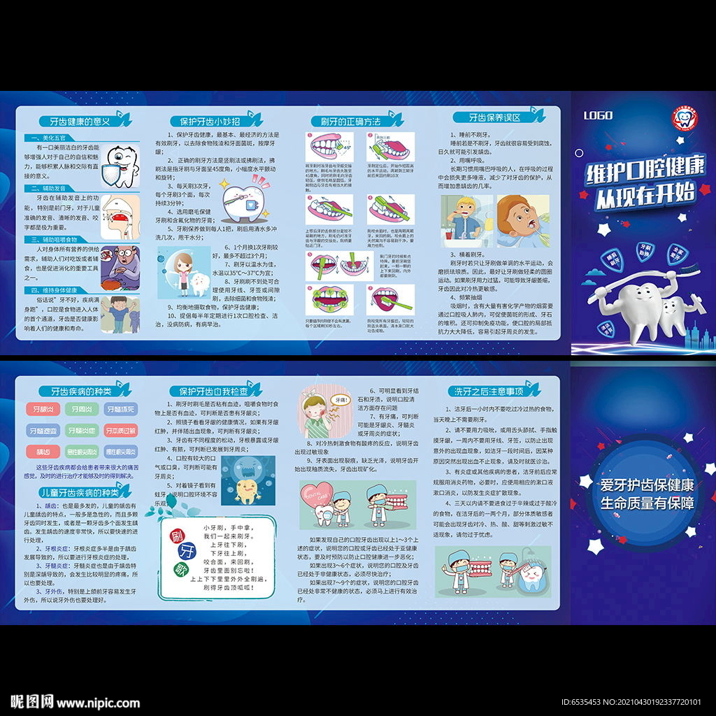 牙齿健康爱牙日折页