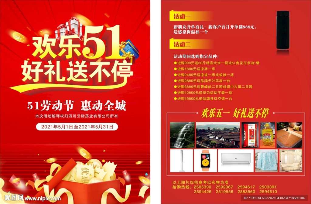 欢乐五一好礼送不停