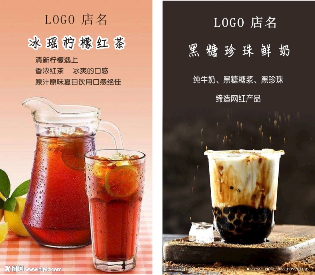 柠檬红茶黑糖珍珠鲜奶标签小广告