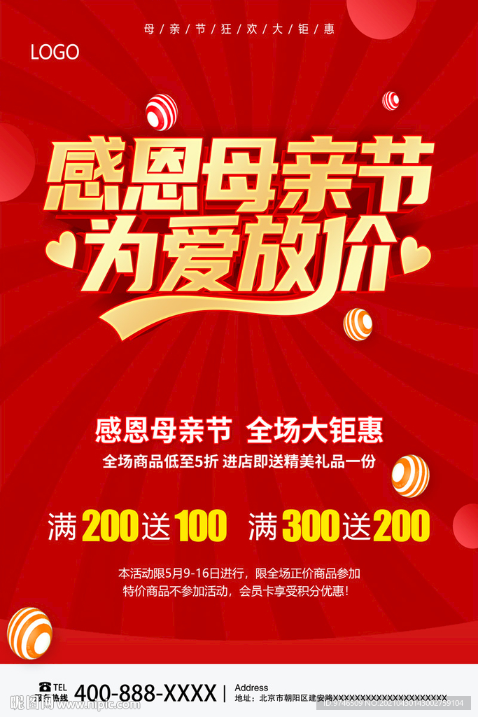 感恩母亲节 为爱放价