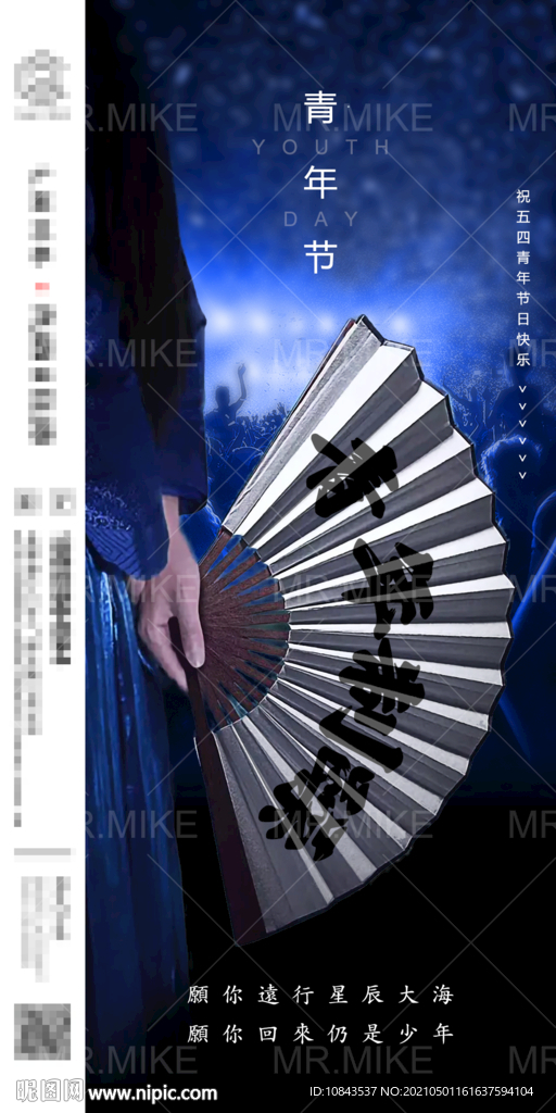 酒吧五四青年节海报