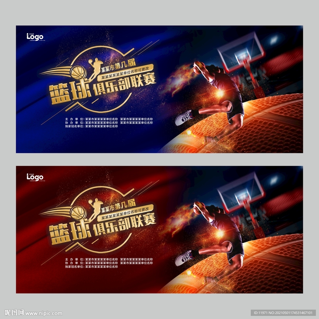 篮球俱乐部联赛背景