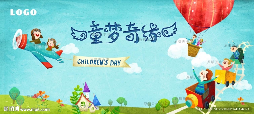 童梦奇缘六一儿童节KV