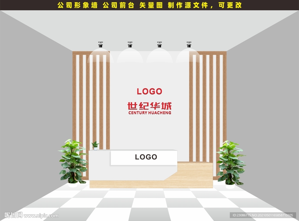 公司形象墙 前台背景墙 前台墙