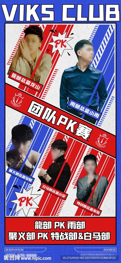 PK海报