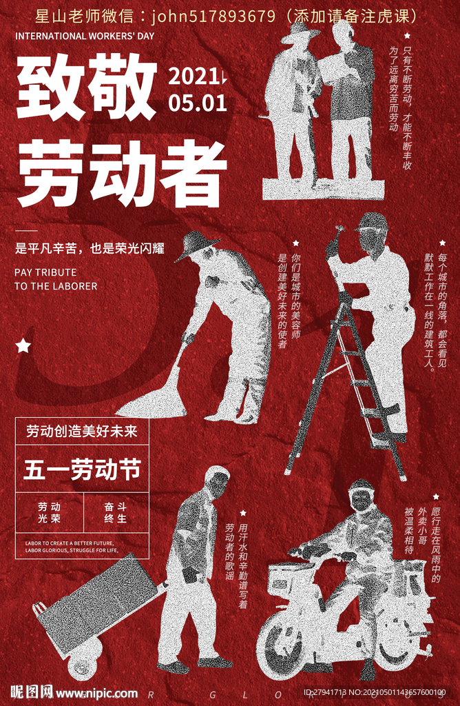 五一劳动节海报   