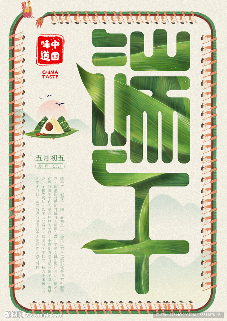 端午节海报设计