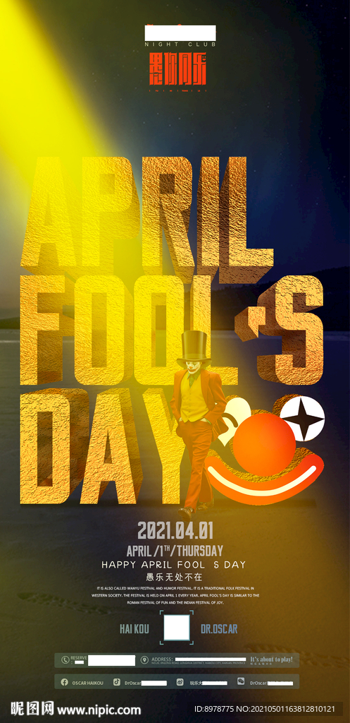 愚人节 小丑 夜店海报 酒吧海