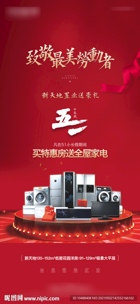 51送家电特价房微信海报