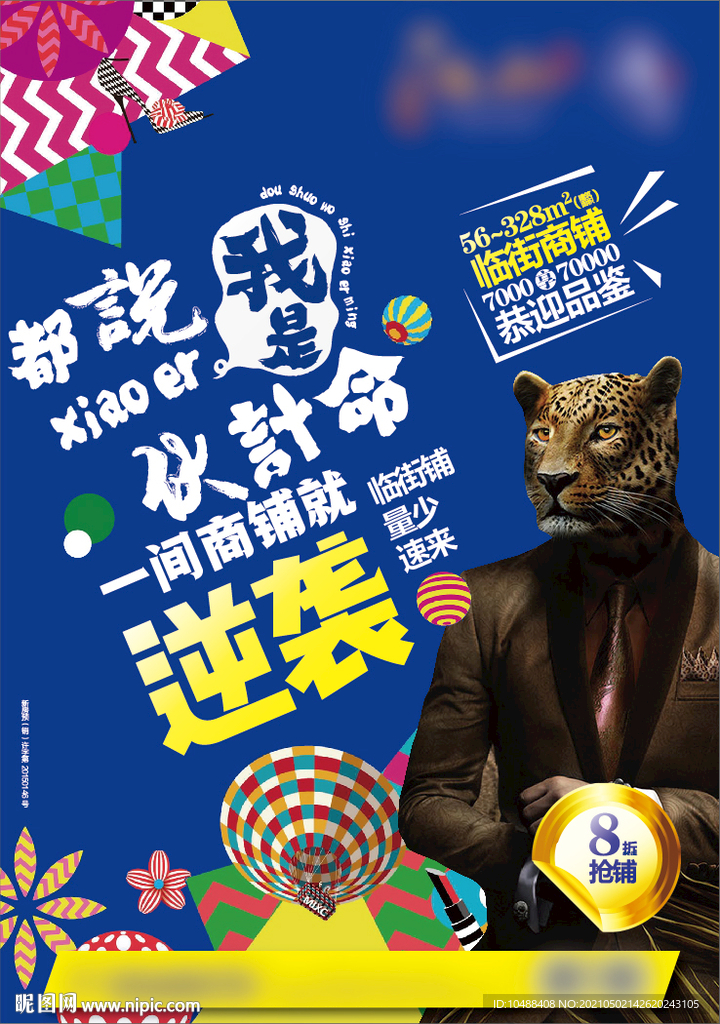 商业地产商铺公寓小二广告单页