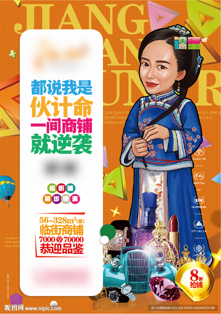 商业地产商铺公寓老板娘广告单页