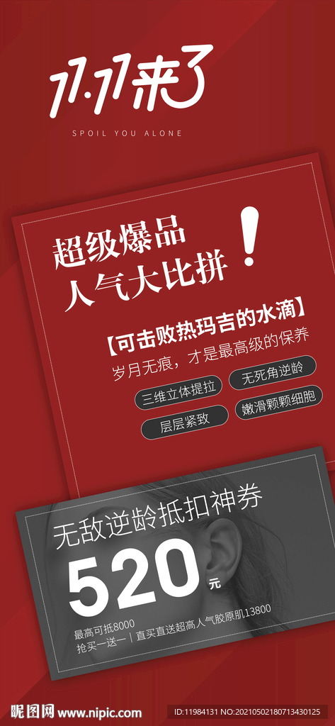 双十一 医疗美容海报