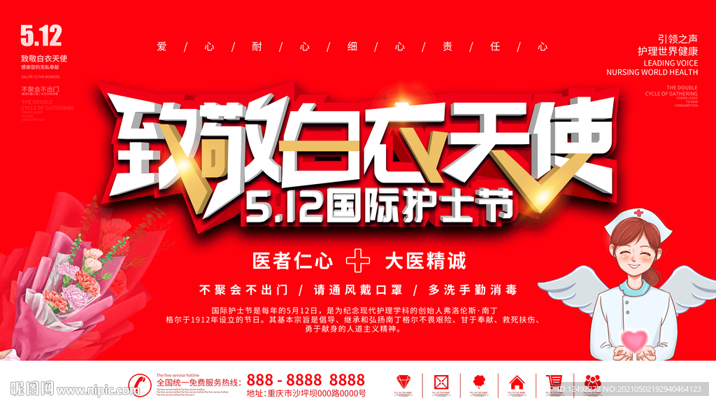 护士节白衣天使