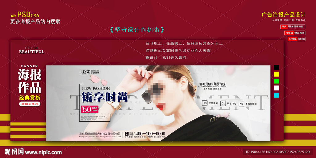 太阳眼镜墨镜海报