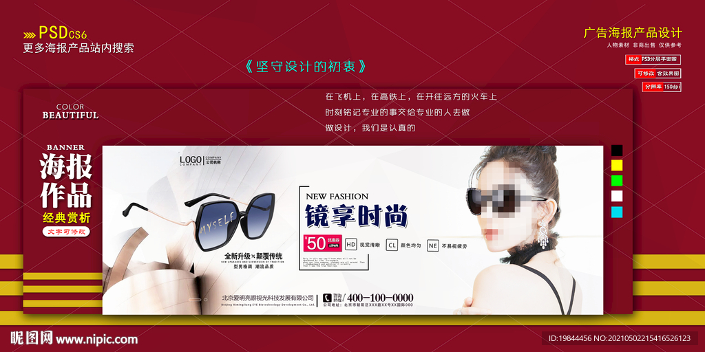 太阳眼镜墨镜海报