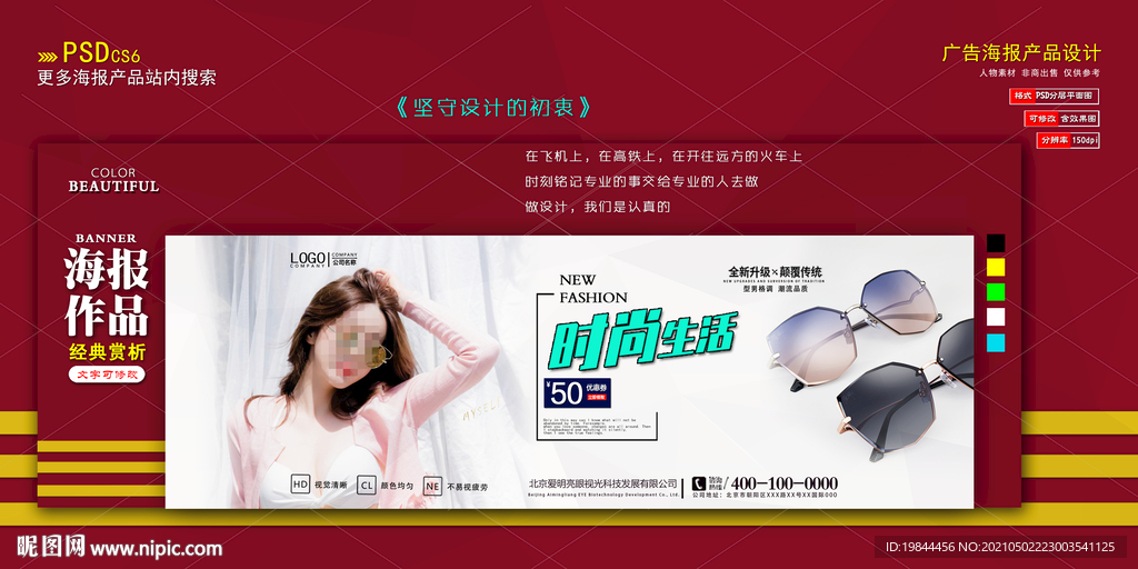 太阳眼镜墨镜海报