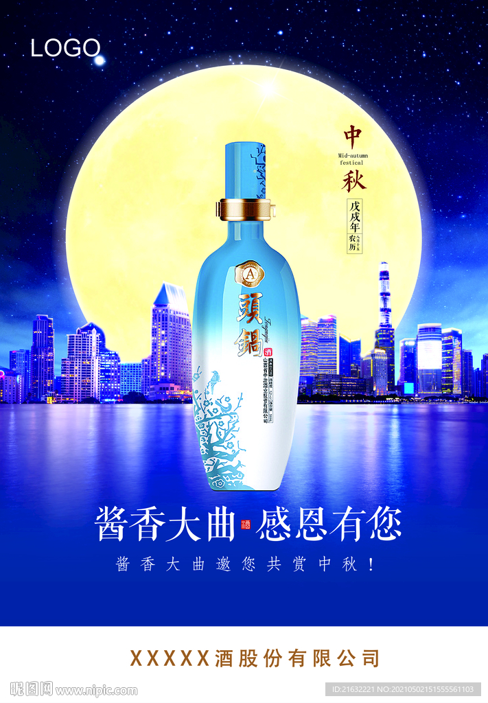 白酒中秋海报POP展架易拉宝