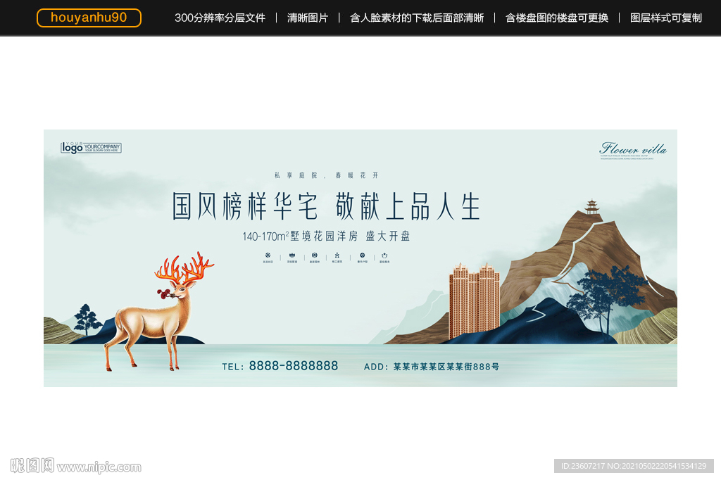 高端简洁新中式地产户外