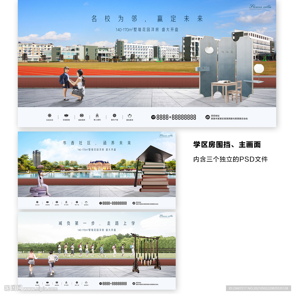 学区房围挡学区房户外