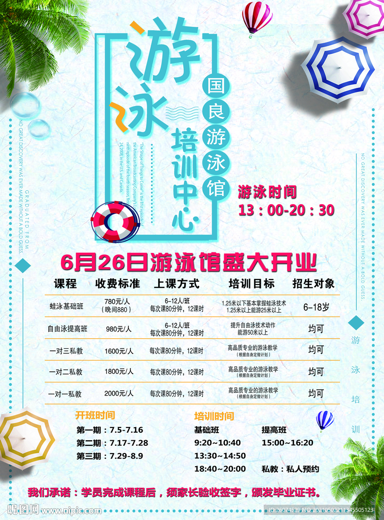 游泳培训中心海报开业单页DM单