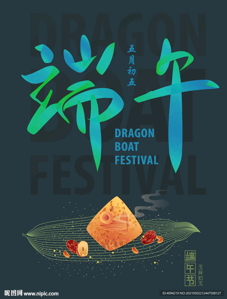 端午节微信海报