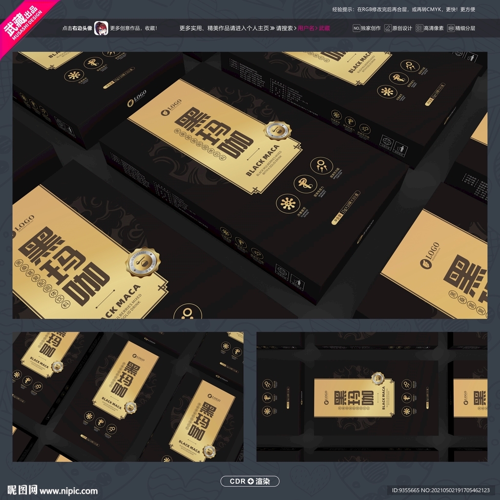 黑玛咖固体饮料包装