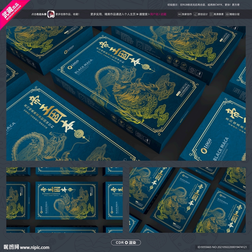 黑玛咖固体饮料中国风包装