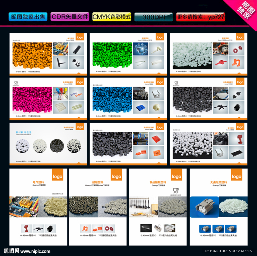 塑胶颗粒宣传图