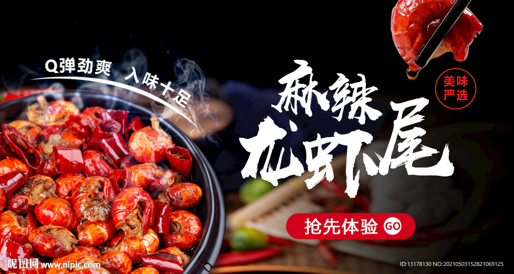 小龙虾尾banner