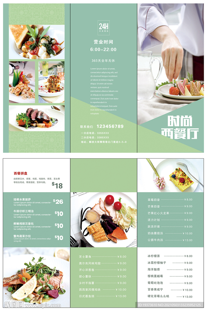 时尚西餐厅三折页
