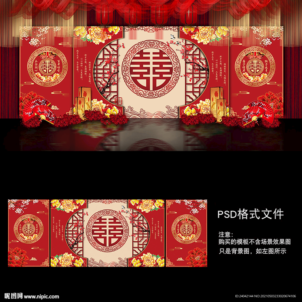 166中式婚礼背景