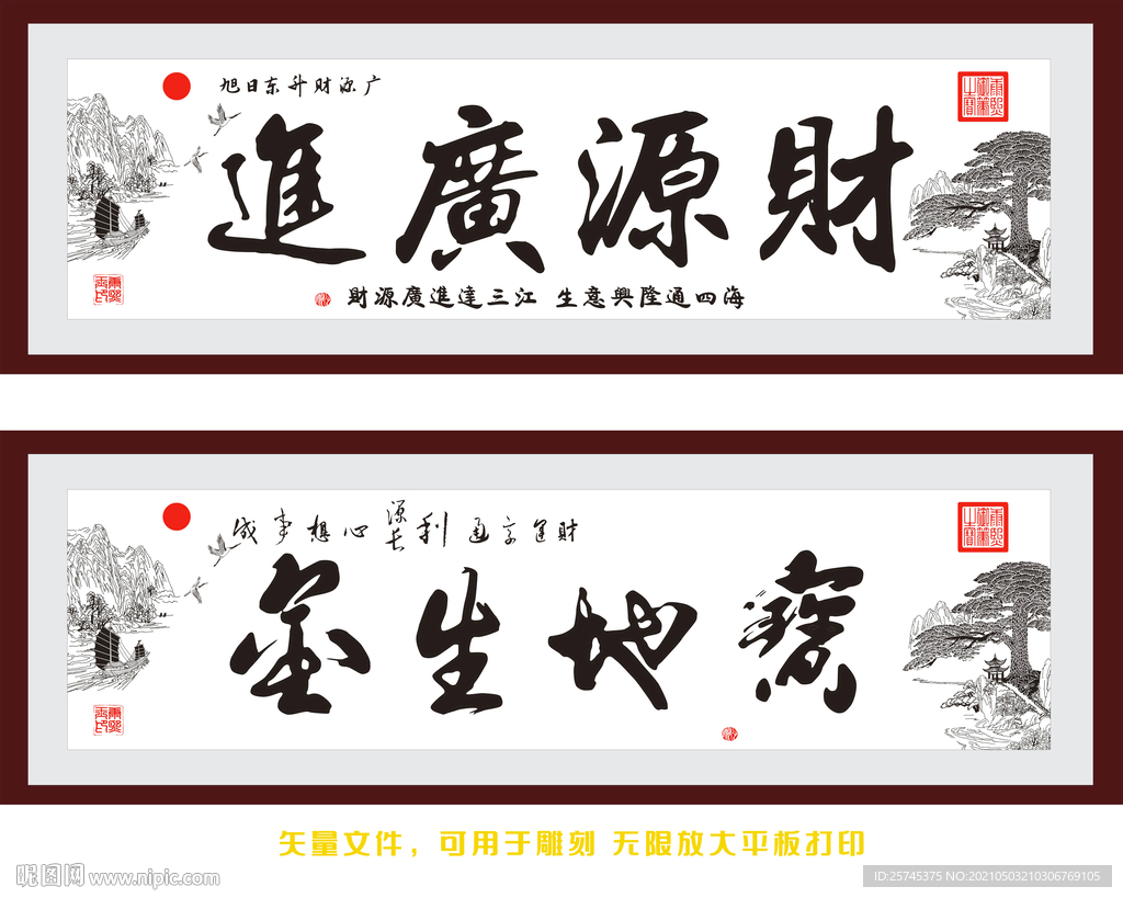 财源广进 宝地生金