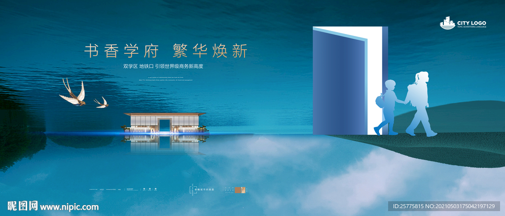 新中式地产广告