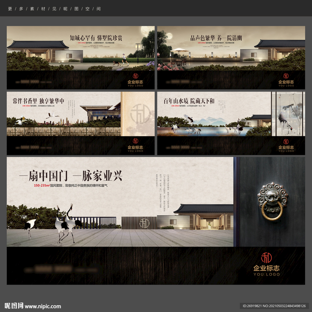 中式别墅地产海报围挡