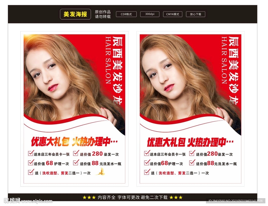 美发海报宣传广告