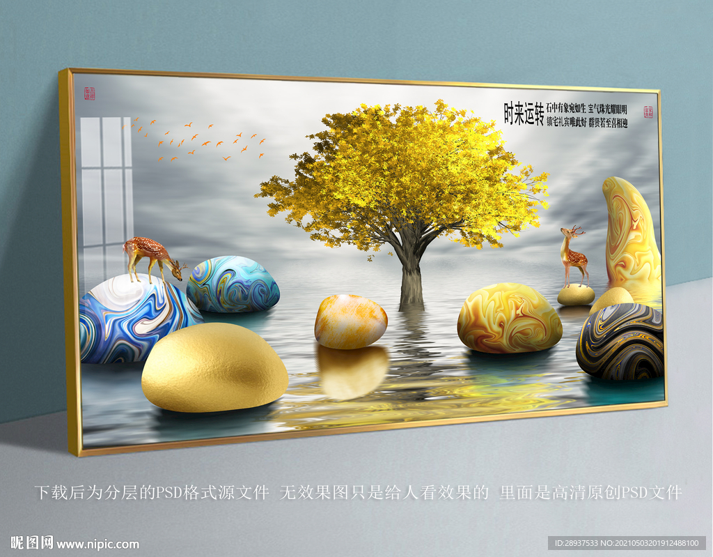 梅花鹿鹅卵石发财树装饰画