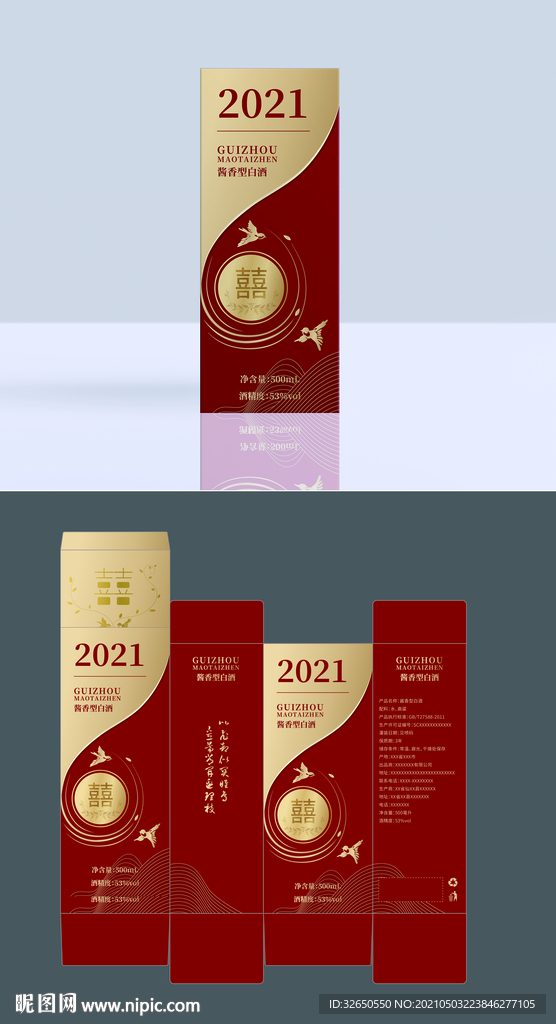 婚礼定制喜酒 包装设计平面图